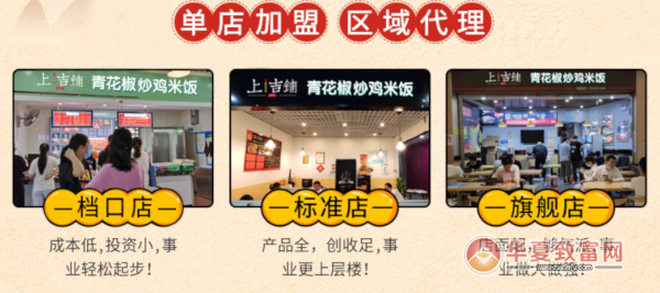 上吉铺新式黄焖鸡加盟